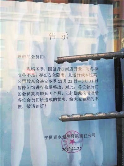 貼在健身中心大門上的告示。