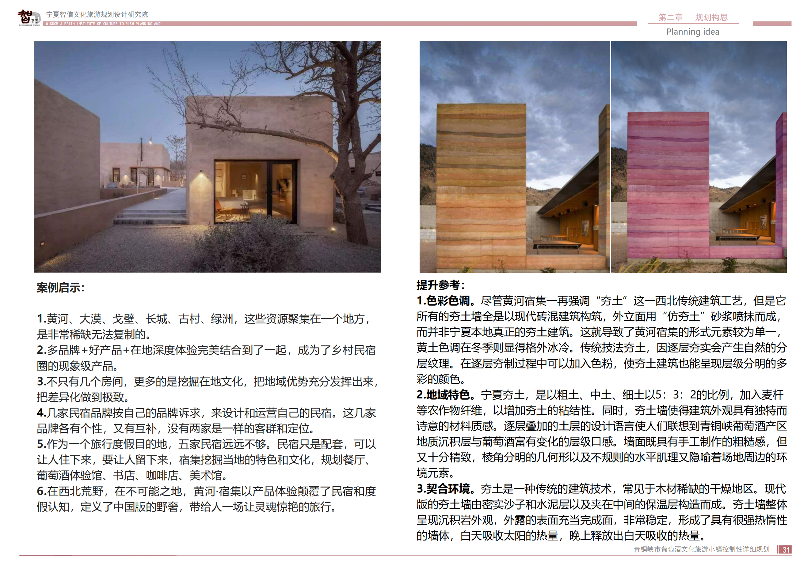 青銅峽市鴿子山葡萄酒文化旅游小鎮_30.png