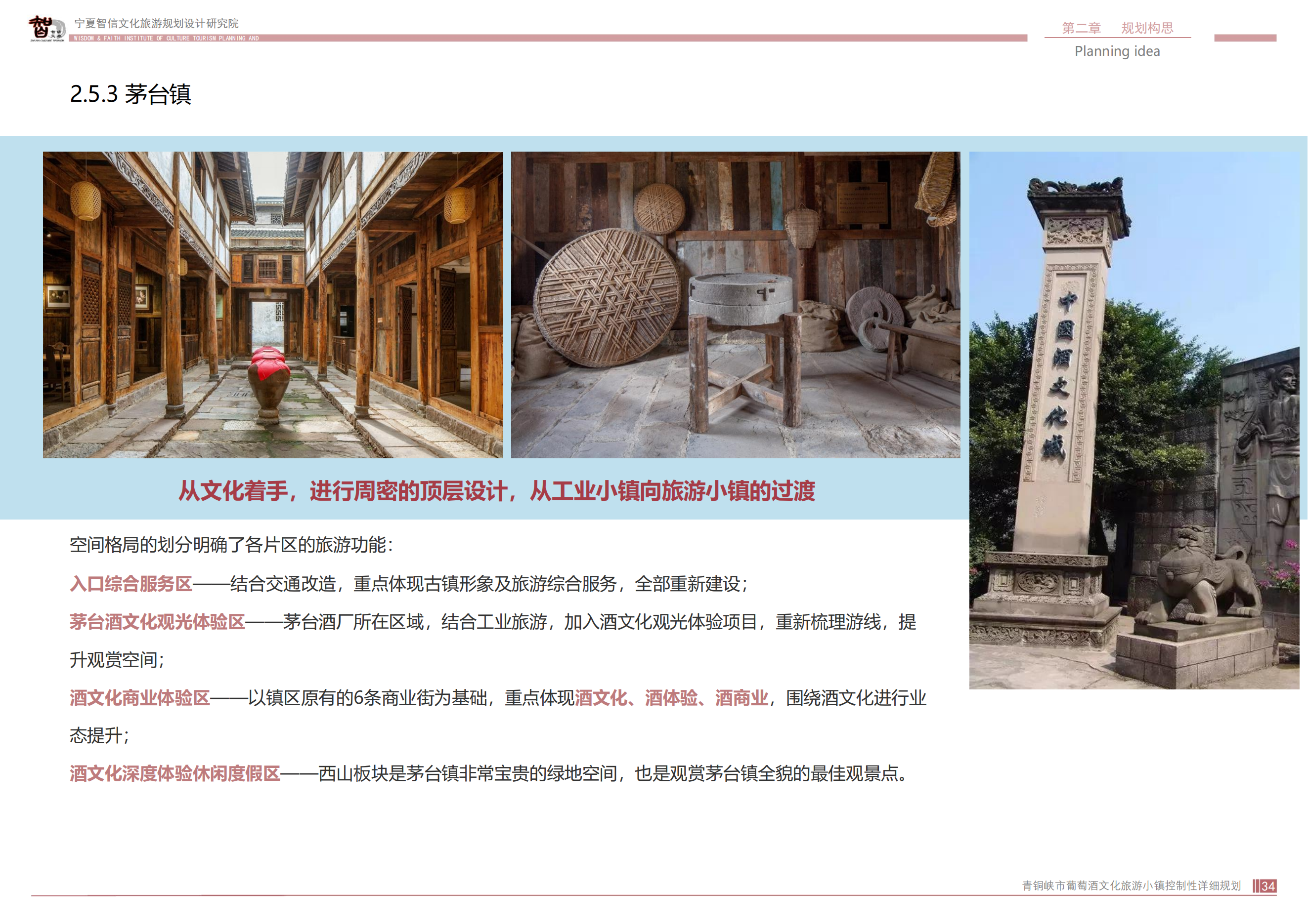 青銅峽市鴿子山葡萄酒文化旅游小鎮_33.png