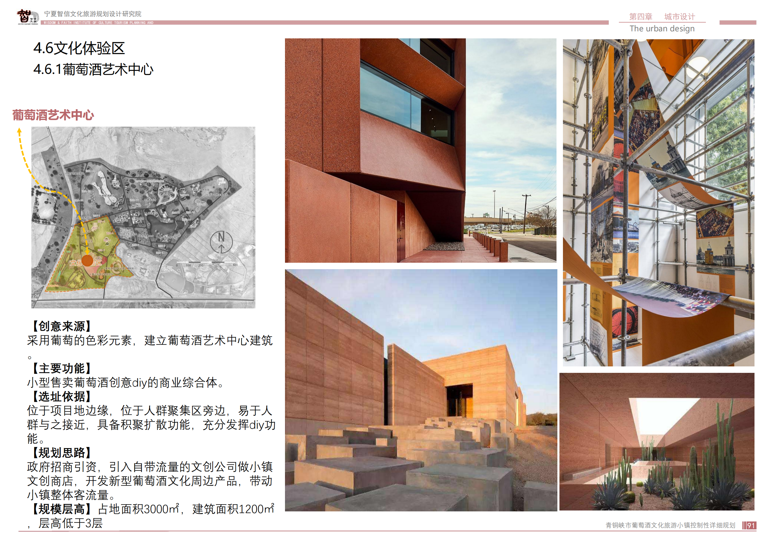 青銅峽市鴿子山葡萄酒文化旅游小鎮_90.png