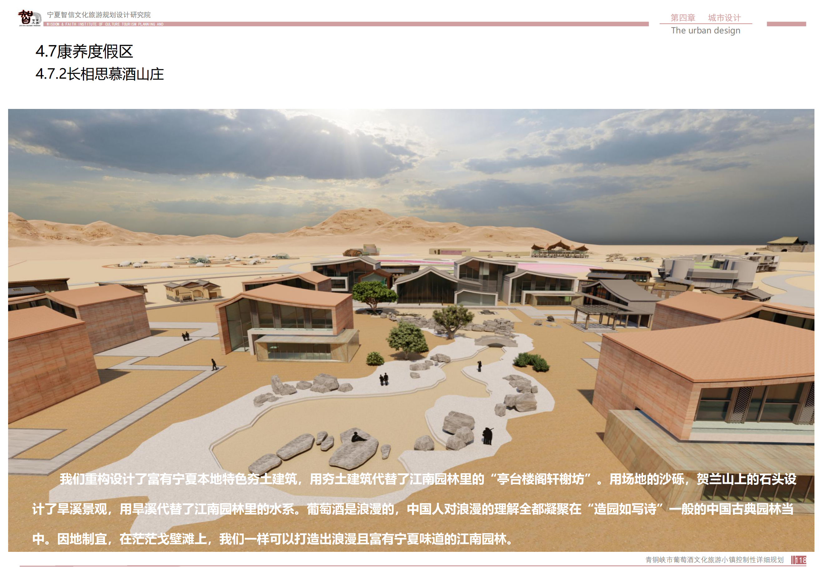 青銅峽市鴿子山葡萄酒文化旅游小鎮_117.png