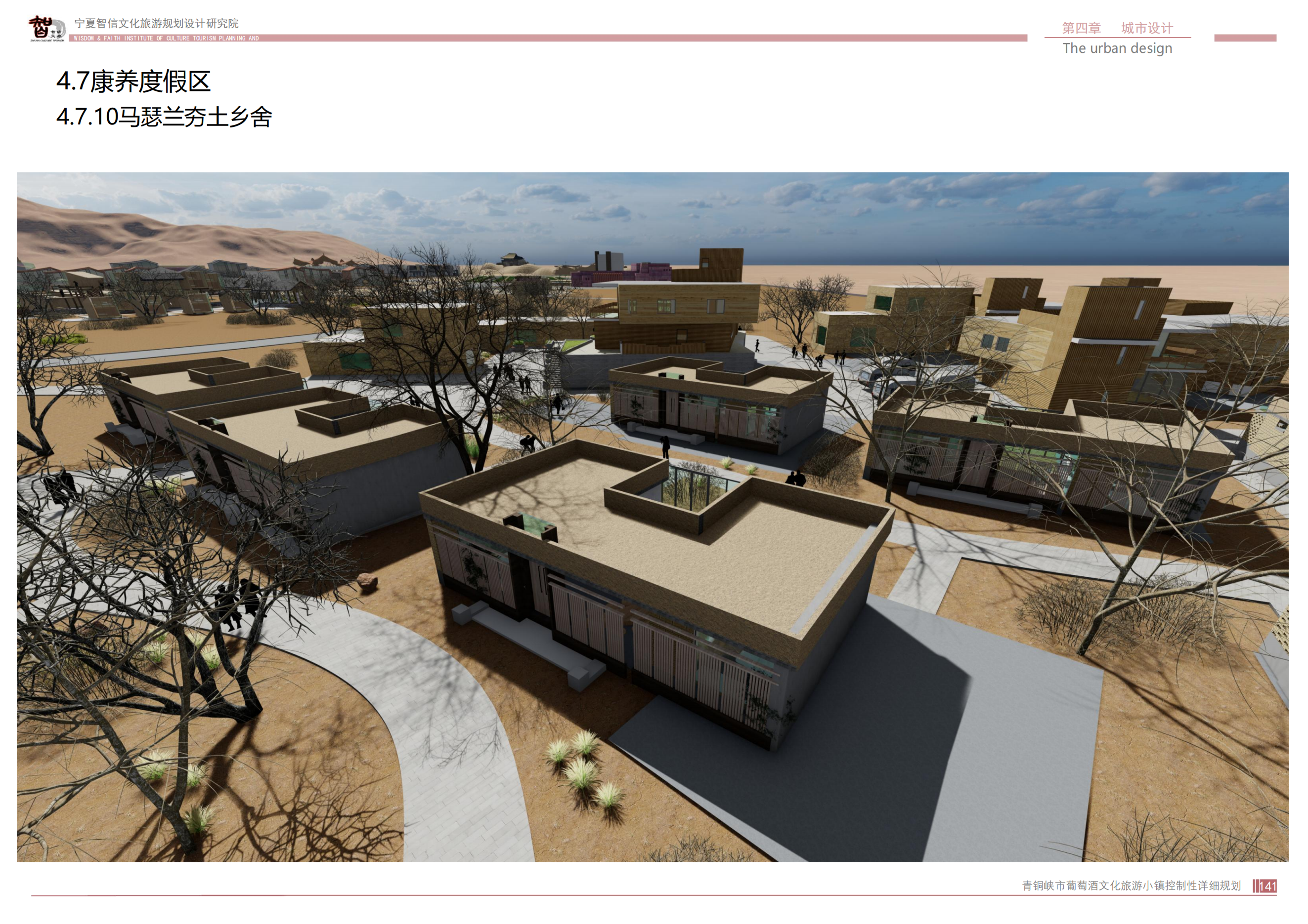 青銅峽市鴿子山葡萄酒文化旅游小鎮_140.png