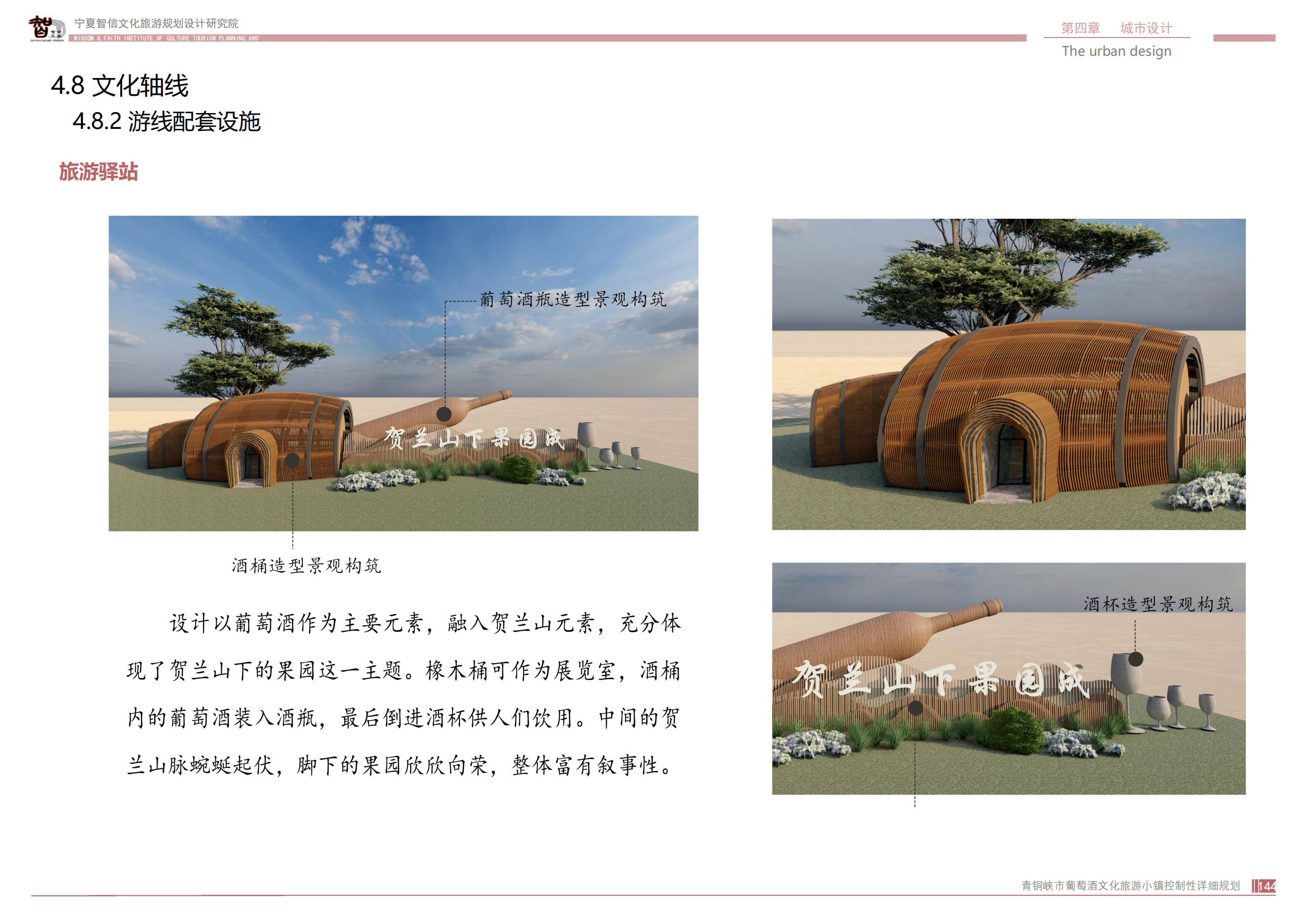 青銅峽市鴿子山葡萄酒文化旅游小鎮_143.png