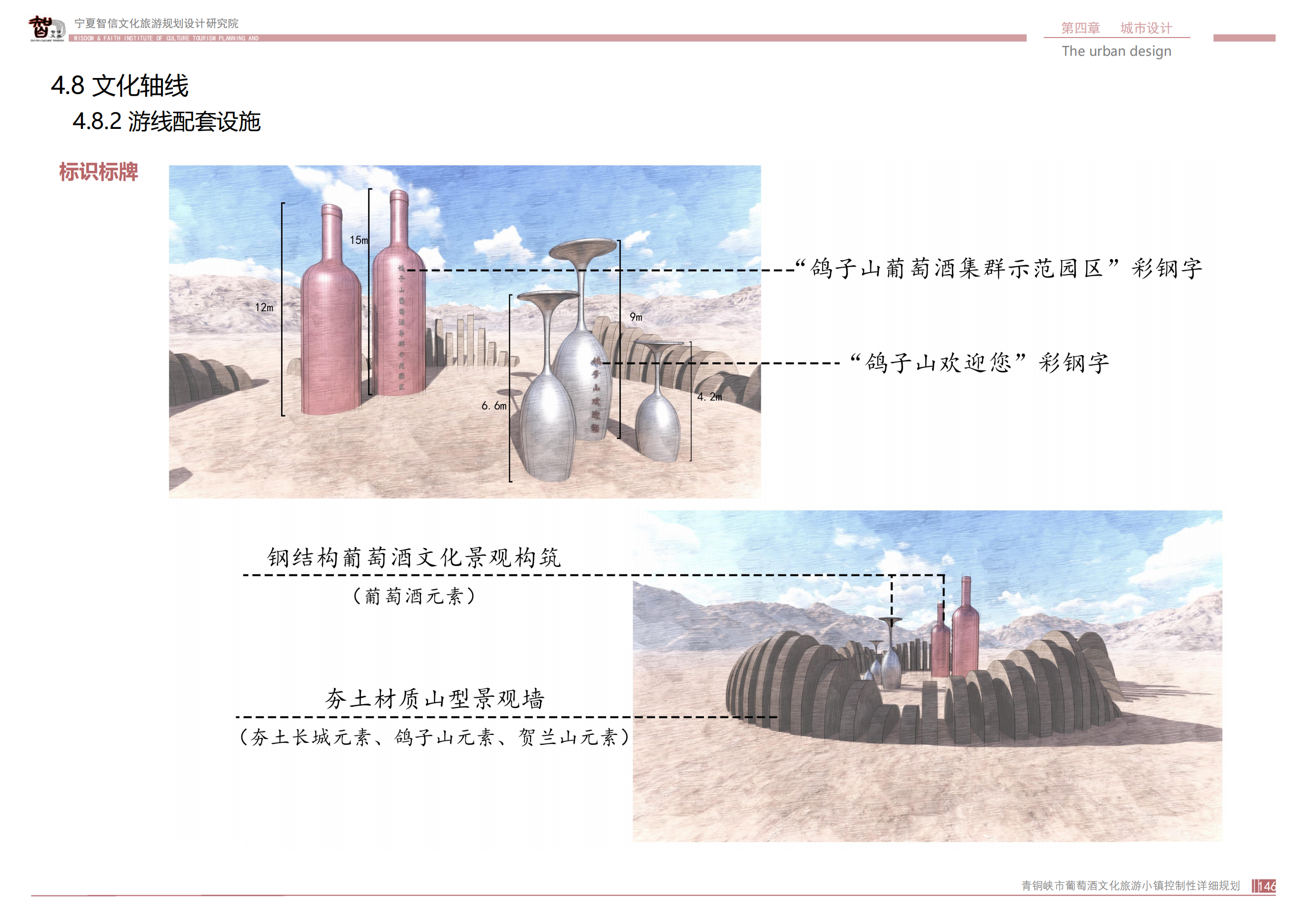 青銅峽市鴿子山葡萄酒文化旅游小鎮_145.png